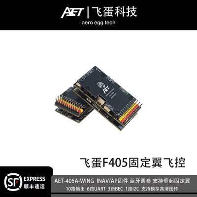 飞蛋F405飞控FPV固定翼穿越机