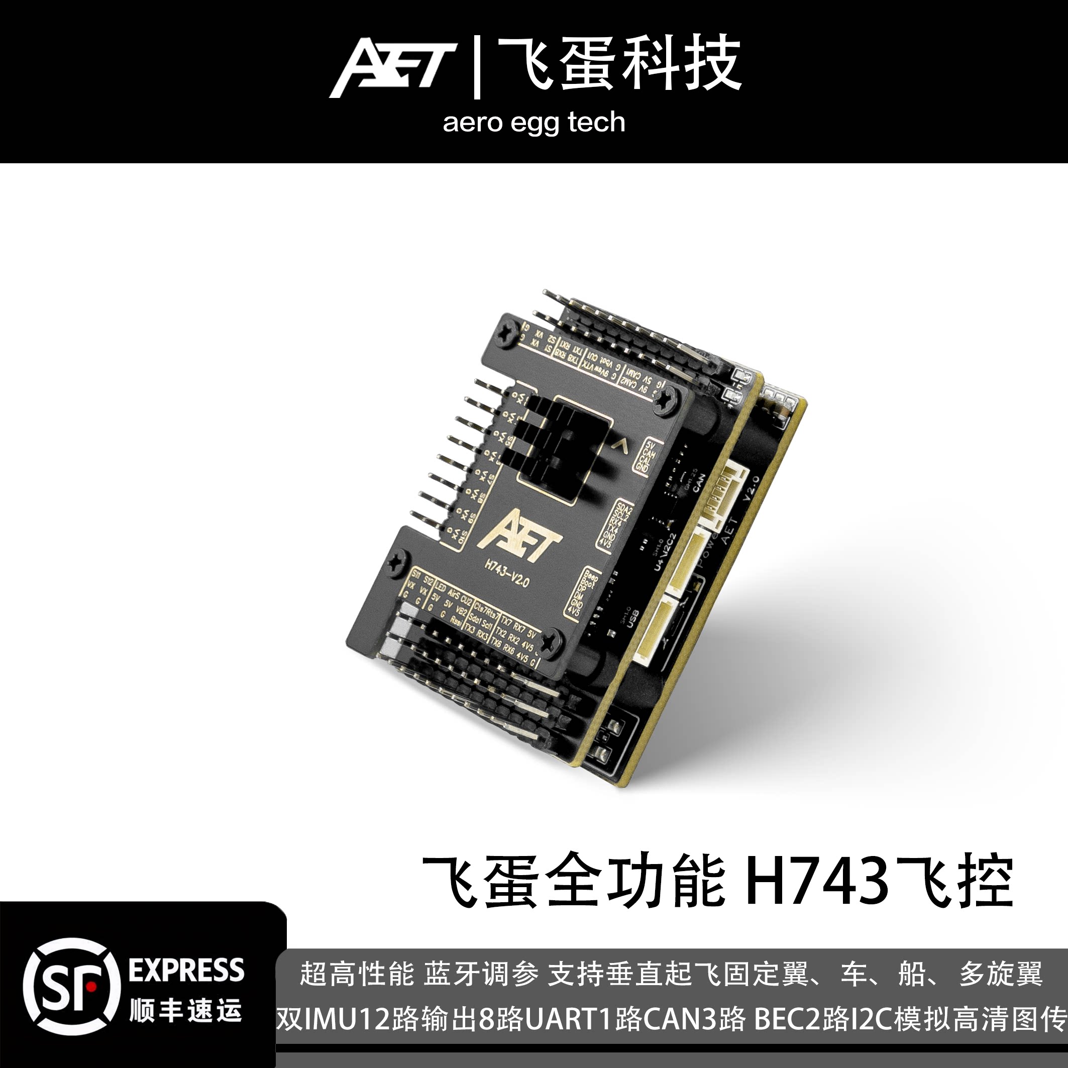飞蛋全功能H743飞控固定翼FPV图片