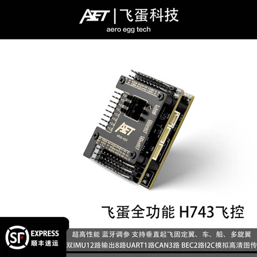 飞蛋全功能H743飞控固定翼FPV