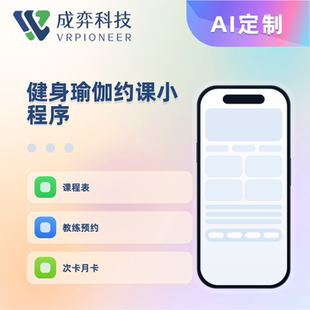 健身瑜伽约课小程序定制开发源码交付教练排课次卡月卡系统