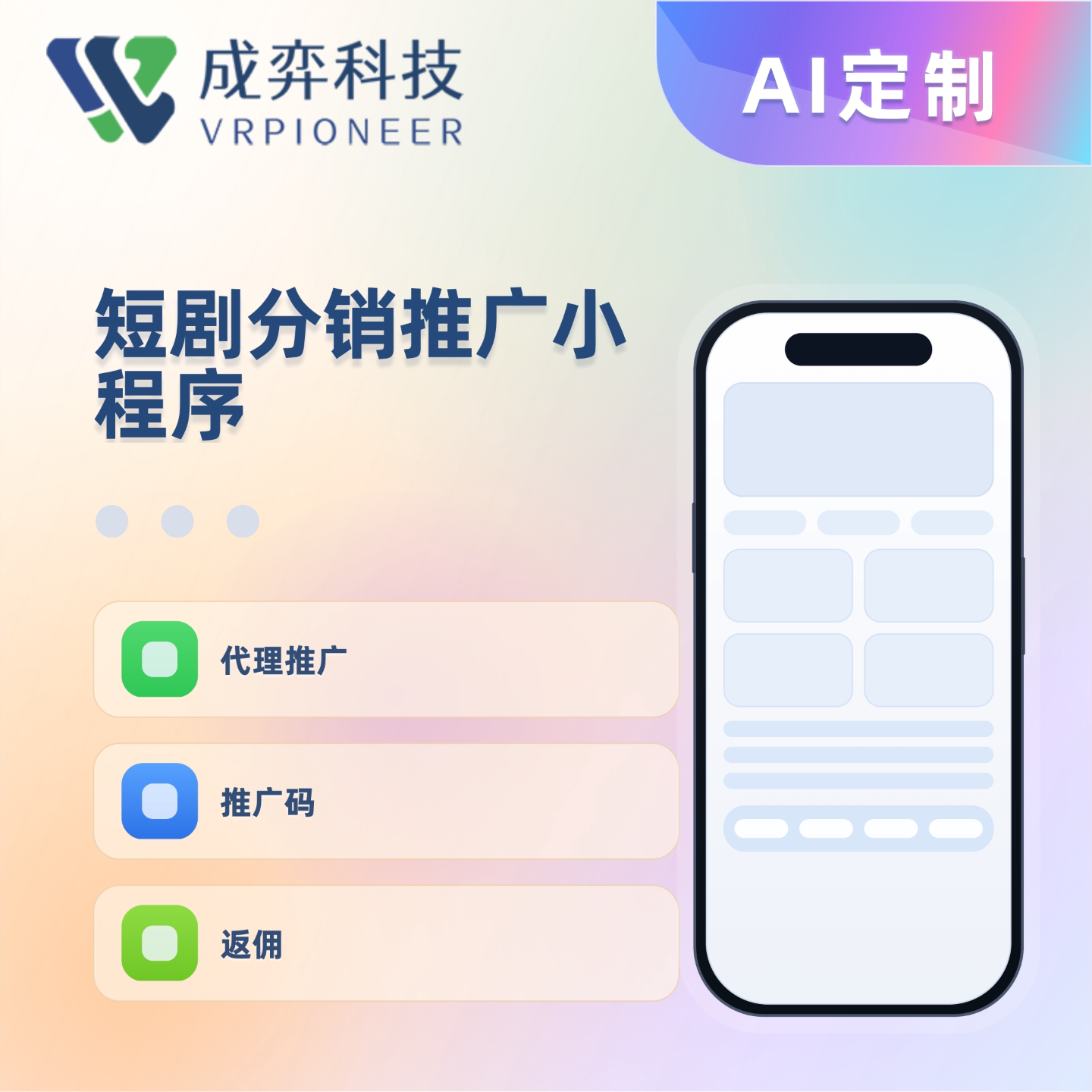 短剧分销推广小程序定制开发源码交付推广返佣裂变拉新系统