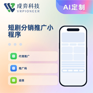 短剧分销推广小程序定制开发源码交付推广返佣裂变拉新系统