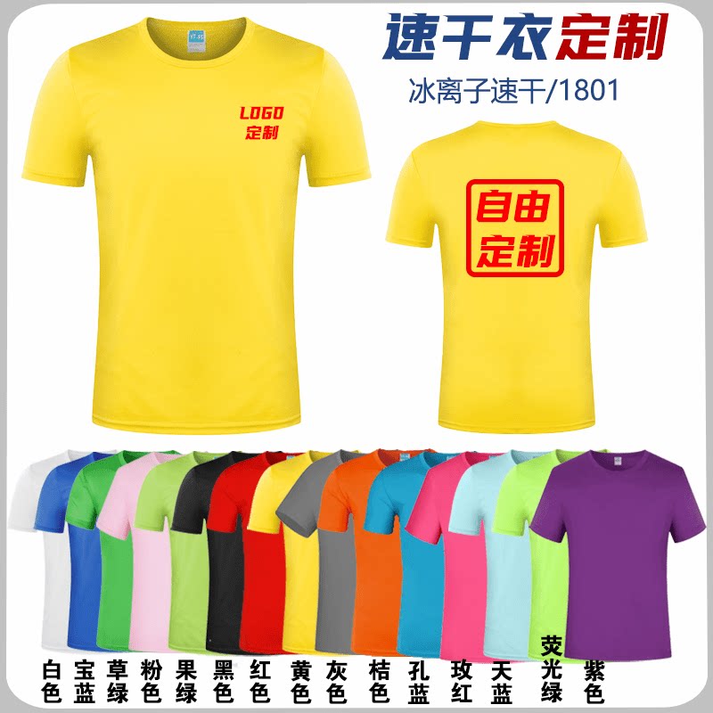 速干T恤定制logo广告衫短袖工作服班服印字户外运动马拉松跑步t