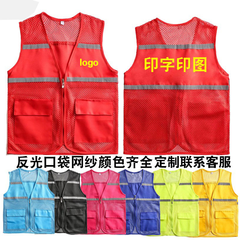 志愿者马甲定制印logo网纱广告活动反光义工作服透气红背心印字