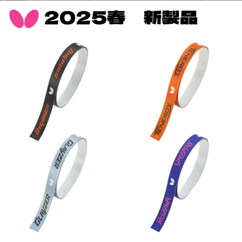 25年新款日本代购正品Butterfly蝴蝶纤维防撞乒乓球护边
