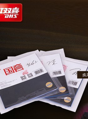 正品保证红双喜马龙狂飚三狂飙3明星国套丁宁樊振东国手国狂套胶