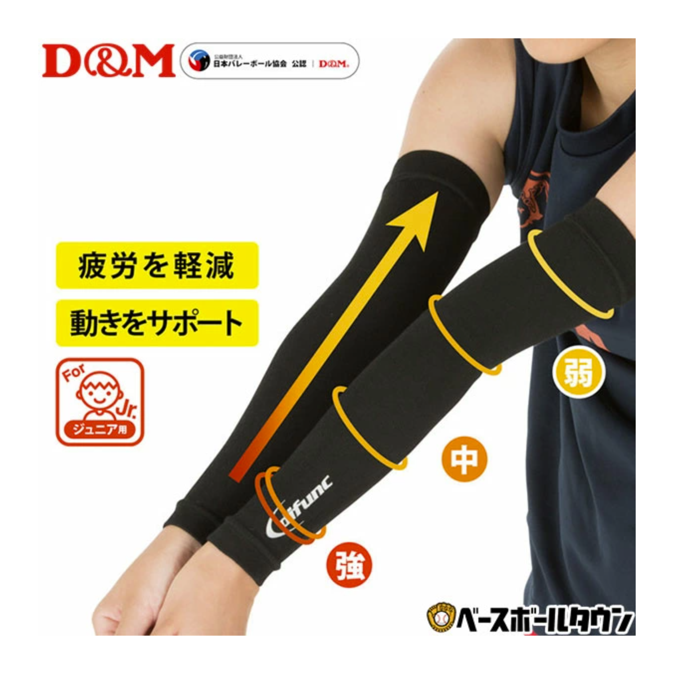 日本代购正品D&M儿童青少年排球护手臂排球协会认证日本制2只装