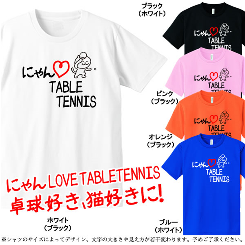 日本代购I LOVE TABLETENNIS男女成人儿童乒乓球服短袖T恤文化衫