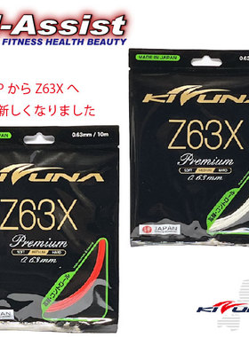 日本正品KIZUNA 羽毛球线Z63x大盘线200m 10m击球高发力 白红