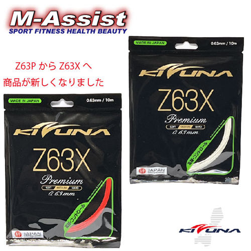 KIZUNA羽毛球线Z63x大盘线