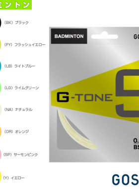 Gosen高神羽毛球拍线高弹性