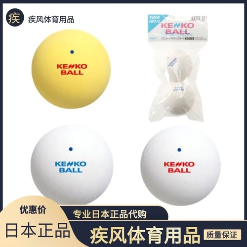日本代购 原装正品KENKO 软式网球 1盒12个装 1袋2个装 日本生产