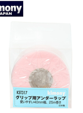 日本代购正品原装Kimony羽毛球拍缓冲膜日本制手胶打底防滑25米长