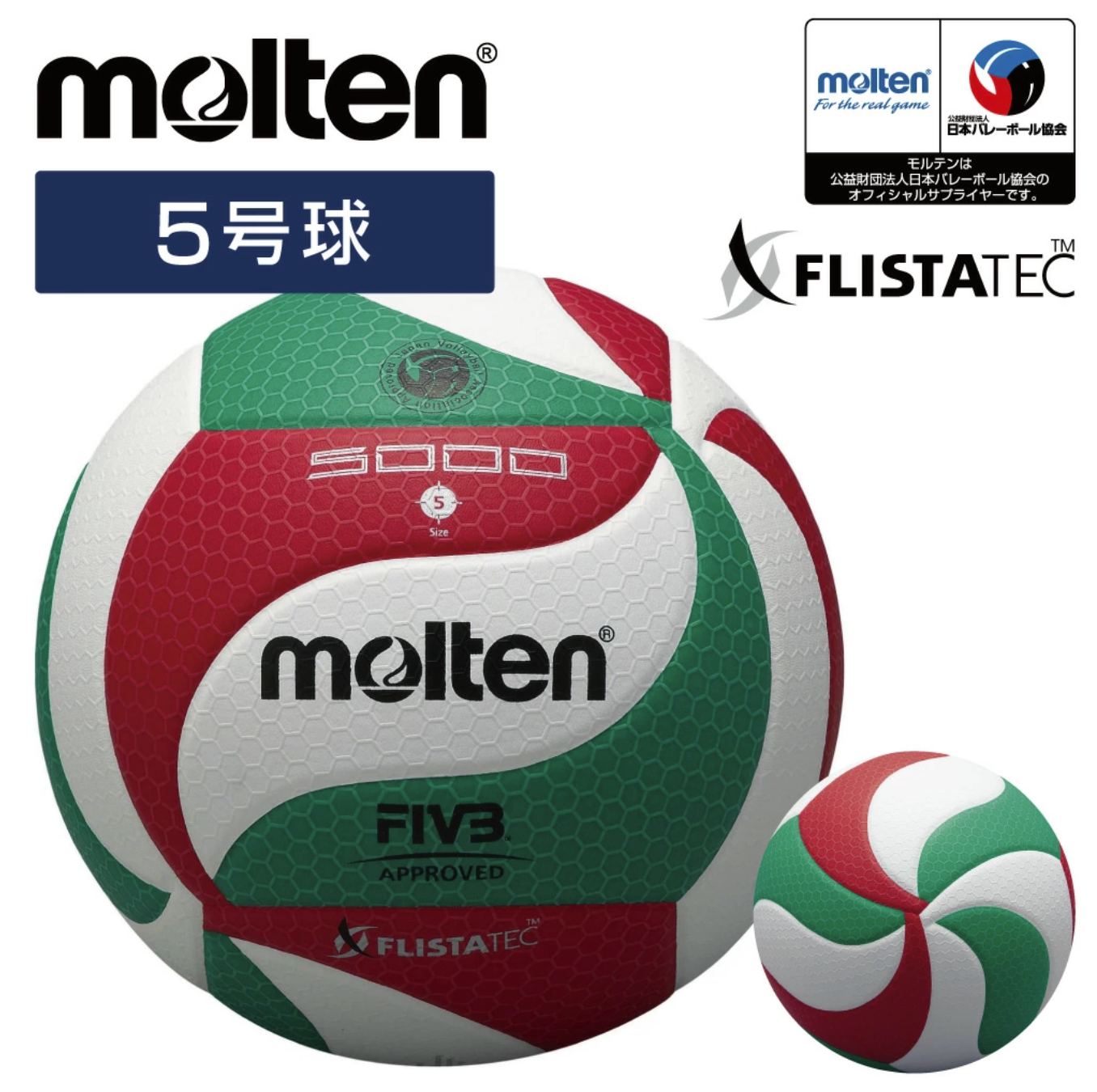 摩腾FIVB认证5号中考比赛排球