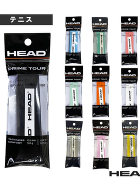 25年新款日本正品HEAD海德OVERGRIP 285611网球吸汗带手胶单只装