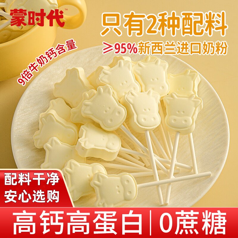 蒙时代高钙小奶棒84g宝宝萌趣营养零食0蔗糖高钙高蛋白奶片棒棒糖