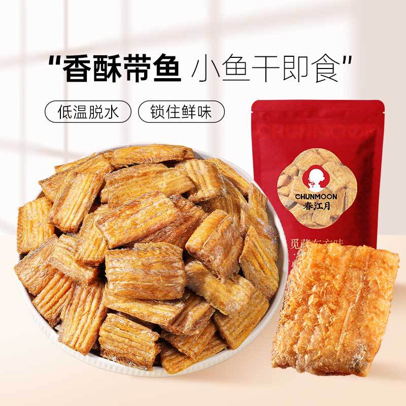春江月带鱼酥250g炭烤小鱼干即食海鲜鱼类零食小吃特产海味鱼排