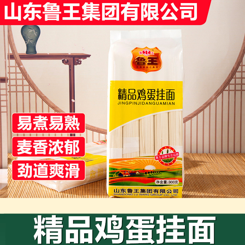 鲁王精品鸡蛋挂面900g细圆面家庭早餐方便速食面待煮面条粗粮主食