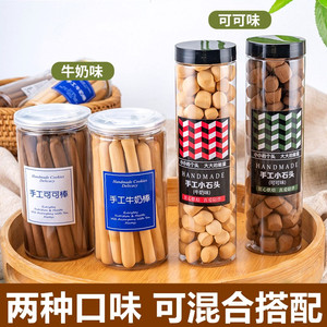 童记彤妈手工牛奶棒小钢筋磨牙棒小石头饼干可可味阿拉棒耐吃零食