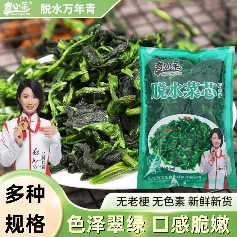 章小菜脱水万年青菜芯当季新货青菜干菜心油菜头火锅泡面凉拌配菜