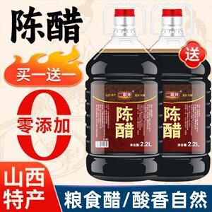三眼井陈醋大桶装2.2L山西老特产粮食酿造醋饺子凉拌炒菜家用调料