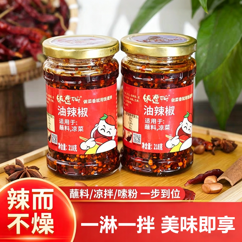 饭遭殃红油辣椒重庆特产凉拌香辣酱辣椒酱下饭菜拌面酱调料巨下饭