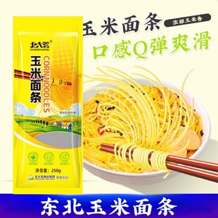 北大荒玉米面条5袋X250g东北粗粮细作原味留香Q弹劲道纯玉米面条