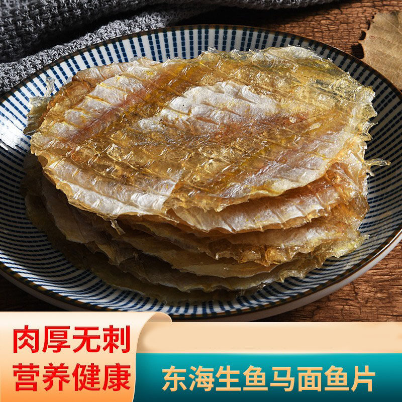 马面鱼片宁波东海生鱼片干肉厚无刺渔民自晒无添加淡晒无骨鱼鱼干