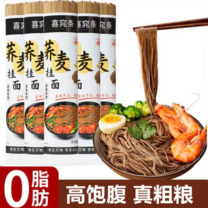 喜窕条荞麦挂面0脂肪高饱腹黑全麦粉真粗粮面条主食杂粮代餐速食