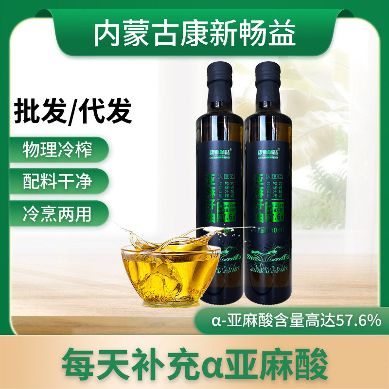 康新畅益亚麻籽油500ml内蒙古特产物理冷榨黄金亚麻籽油冷烹两用