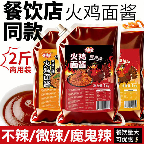 食神爱火鸡面酱1kg餐饮店同款韩式风味魔鬼辣拌面炒年糕拌饭酱料