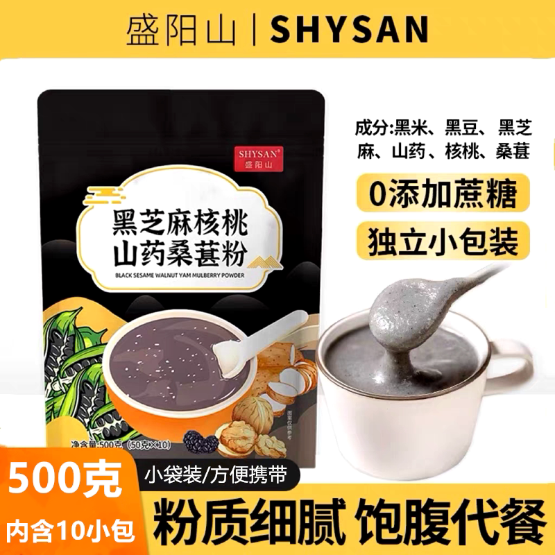 盛阳山黑芝麻核桃山药桑葚粉500g独立小包装早餐代餐粉黑芝麻糊