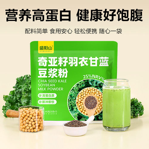 盛阳山奇亚籽羽衣甘蓝豆浆粉245g健身早餐营养高蛋白冲泡代餐粉