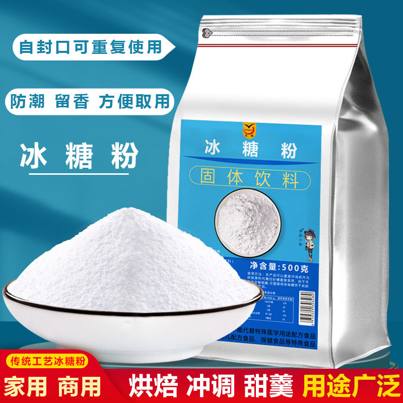 滇鹏单晶冰糖粉家用1斤食用纯糖粉商用5斤手工打粉细腻冲调专用糖