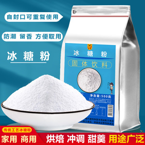 滇鹏单晶冰糖粉家用1斤食用纯糖粉商用5斤手工打粉细腻冲调专用糖