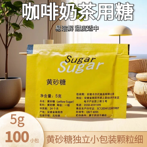 BoteCaptain/波特船长黄砂糖100包X5g咖啡伴侣赤砂糖奶茶调味糖包