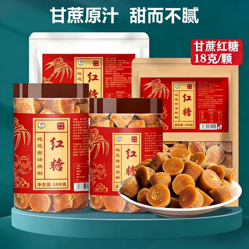 彩之密云南小碗红糖甘蔗原汁无添加地道古法熬制大姨妈红糖姜茶