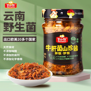 百山祖牛肝菌山珍酱210g蘑菇酱拌饭拌面酱菌菇酱香菇酱下饭调味酱