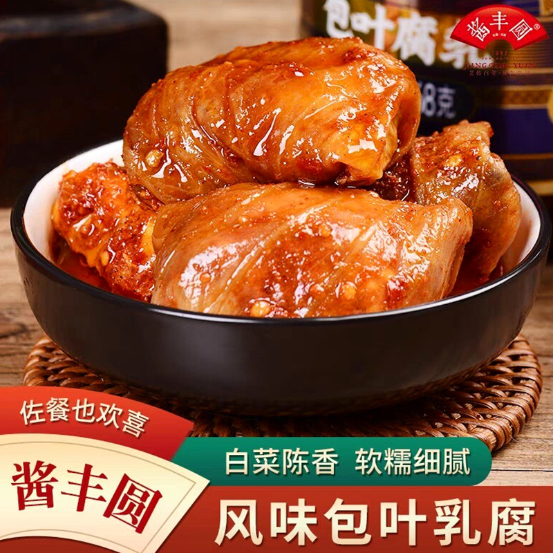 酱丰圆包叶腐乳云南特产老坛发酵麻辣白菜包叶豆腐乳咸菜下饭菜