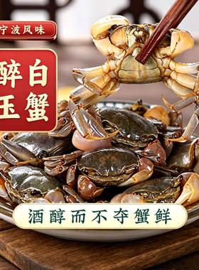 胖子海味宁波醉白玉蟹腌制醉蟹即食舟山海鲜醉螃蟹发财蟹鲜活螃蜞