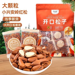 比比妙开口松子250g独立包装东北松子手剥开口坚果炒货休闲零食品