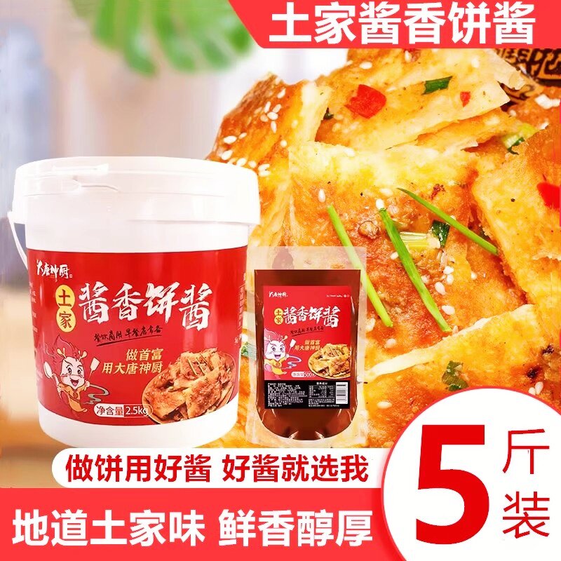大唐神厨土家酱香饼酱5斤商用煎饼果子千层饼卷饼手抓饼酱拌面酱