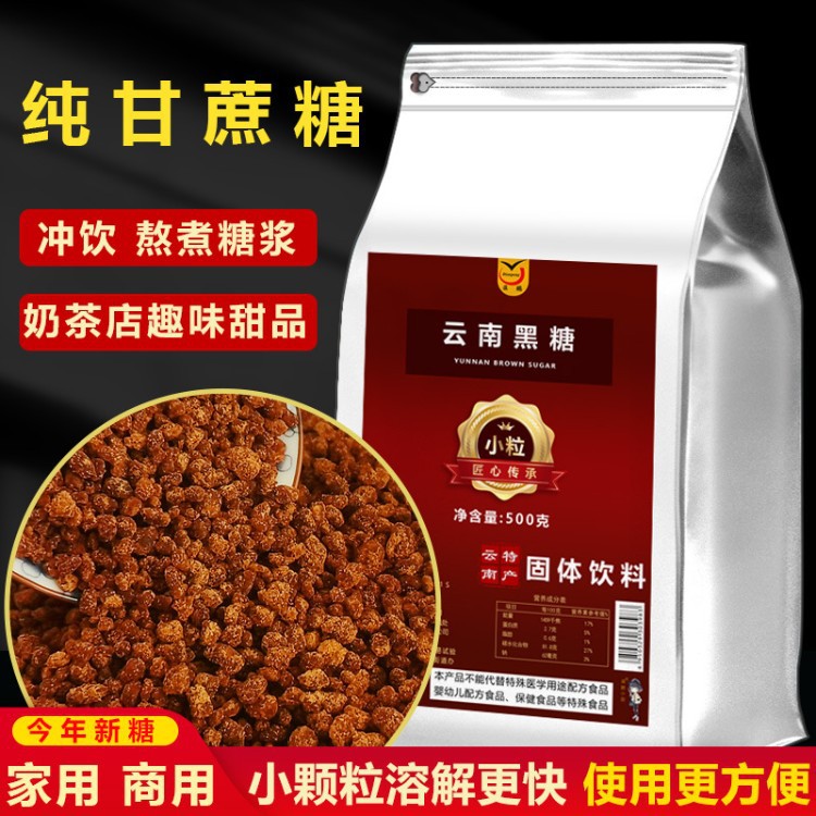 滇鹏云南小粒黑糖纯甘蔗糖家用商用奶茶甜品店小颗粒古法手工黑糖