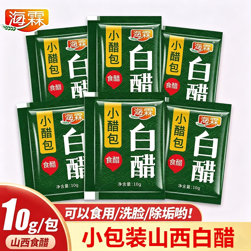 海霖白醋外卖小醋包100包X10g螺蛳粉海鲜龙虾水饺子餐饮商用食醋图片