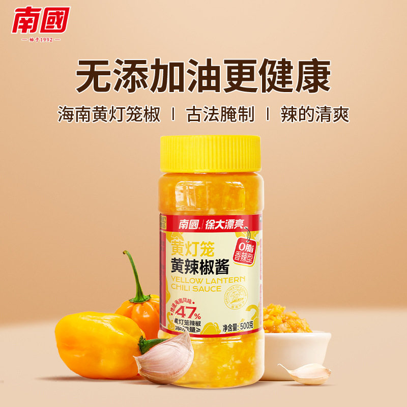 南国0脂香辣型黄灯笼辣椒酱500g海南特产下饭拌面无油蒜蓉剁椒酱