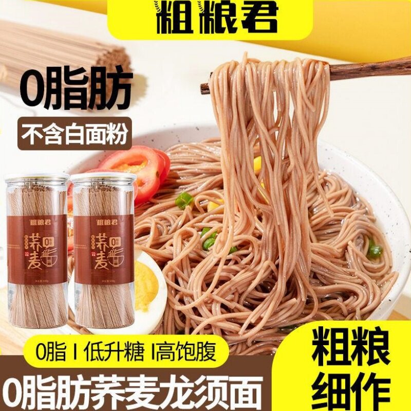 粗粮君0脂肪荞麦龙须面1000g粗粮细作高饱腹轻卡健身代餐全麦挂面
