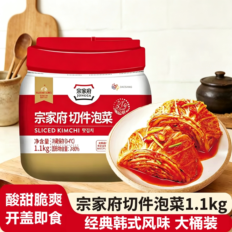 宗家府切件泡菜1.1kg开罐即食正宗辣白菜韩式东北延边朝鲜下饭菜