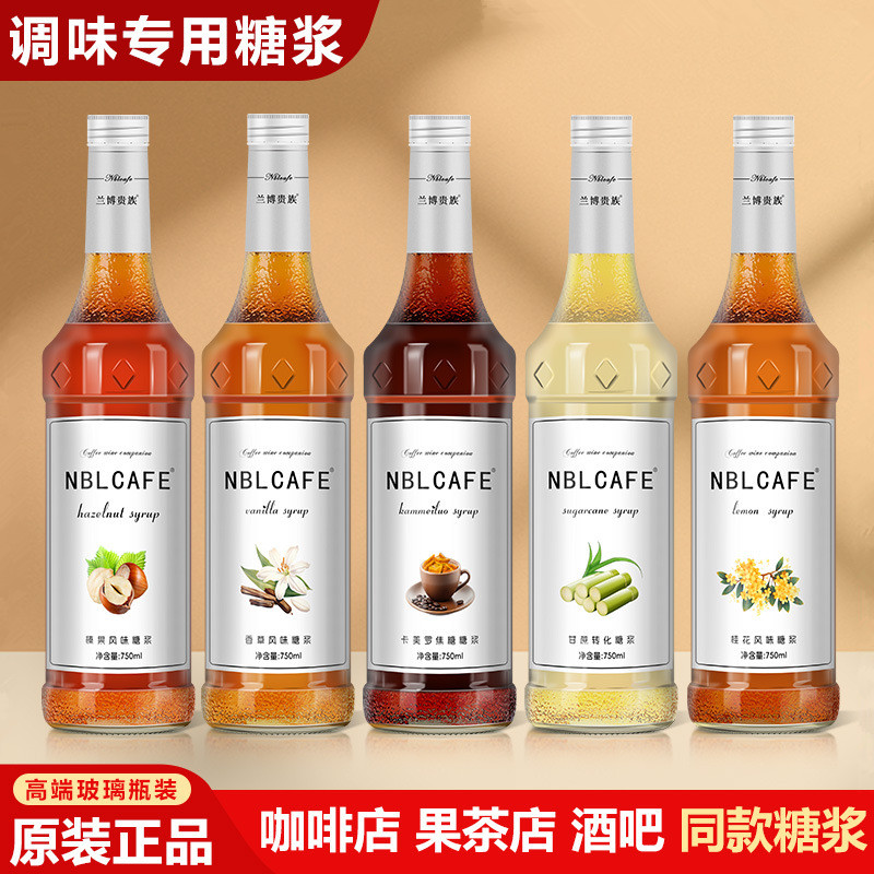 兰博贵族风味糖浆750ml玻璃瓶咖啡店果茶奶茶店酒吧调味专用糖浆