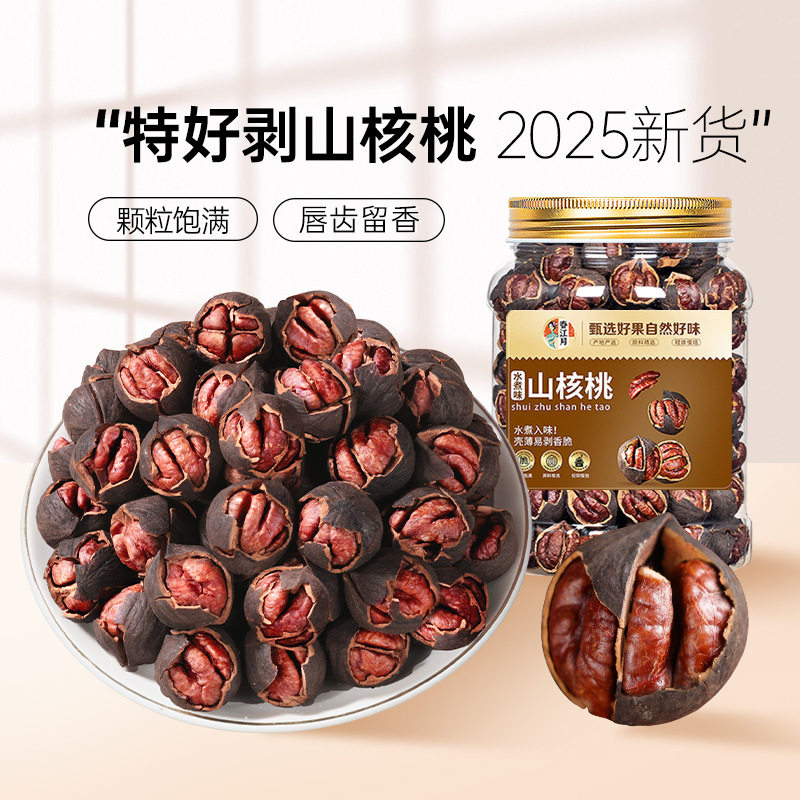 春江月山核桃新货临安特产手剥小核桃特好剥野生水煮炒货坚果零食