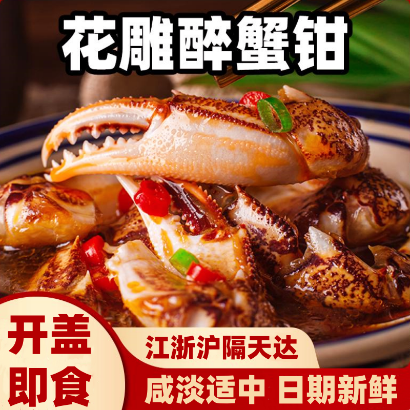 蟹钳蟹腿即食麻辣罐头零食宁波特产生鲜生腌咸螃蟹爪醉梭子醉蟹钳